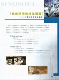 秉持央企底蕴，打造集成新空间 打开北京中科软件与系统集成部发展密码