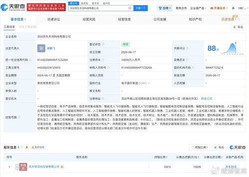 京东物流在深圳成立科技公司，聚焦信息系统集成服务